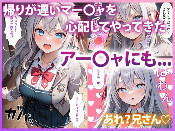 ロシ◯レ 義妹アプリで妹の処女を奪う 画像5