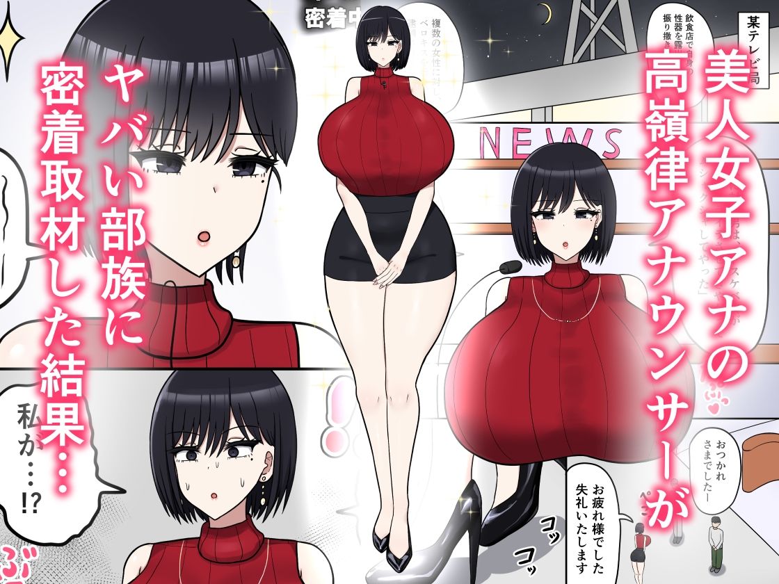 ヤバい部族に密着取材した女子アナの末路 画像1
