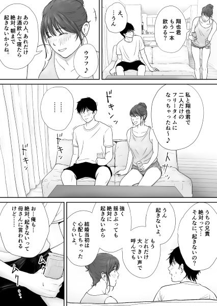義姉―結婚1年目の夏まつりの夜、義理の弟に、激しく寝取られちゃいました。 画像2