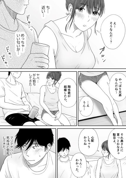 義姉―結婚1年目の夏まつりの夜、義理の弟に、激しく寝取られちゃいました。 画像3