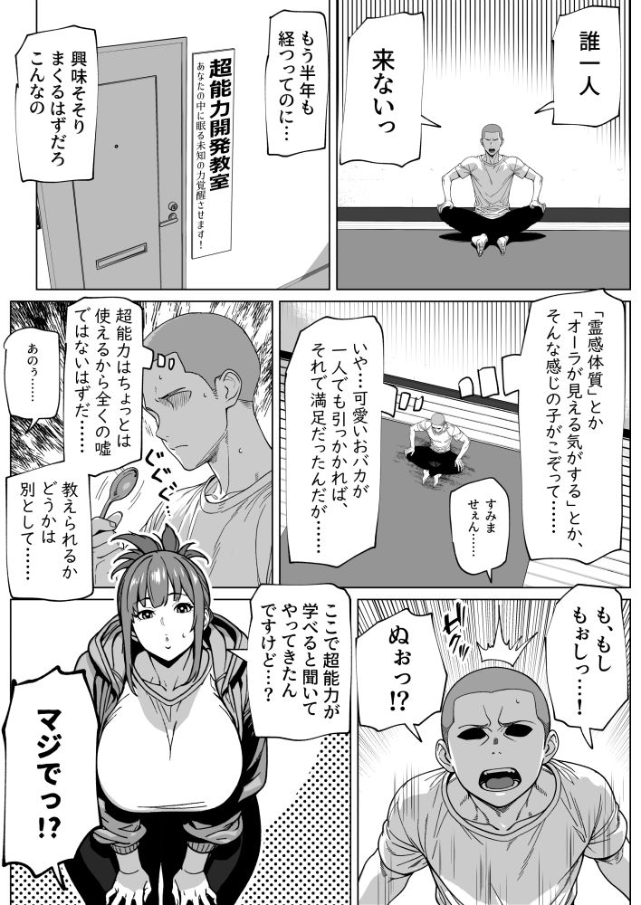 ふたなり超能力開発レッスン 画像1