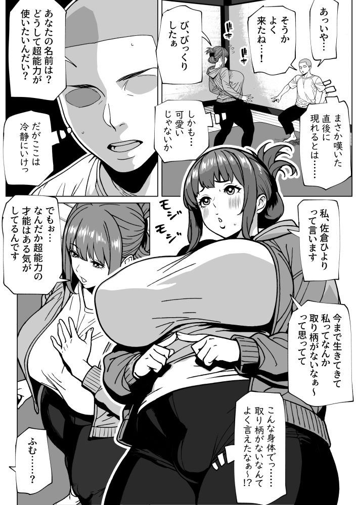 ふたなり超能力開発レッスン 画像2