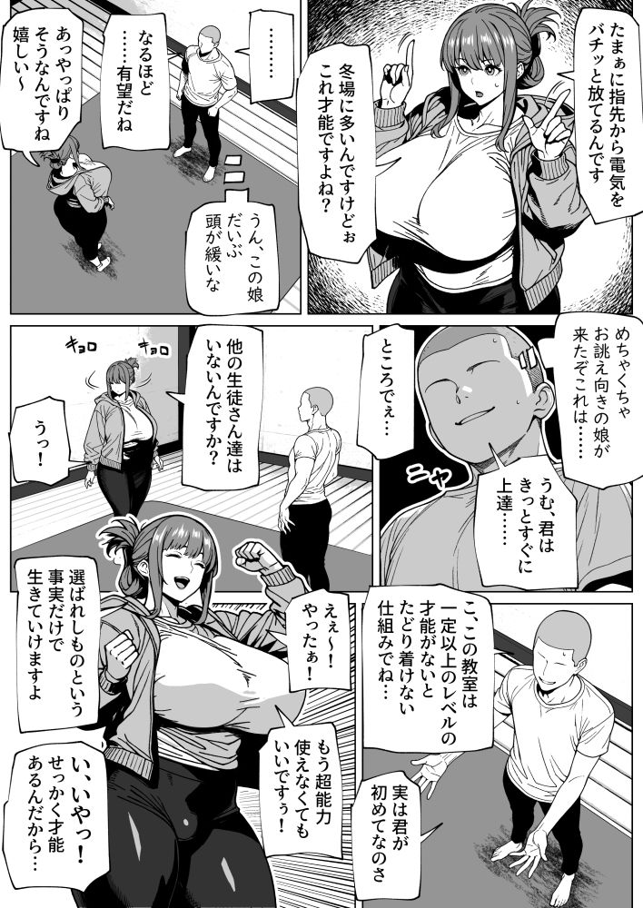 ふたなり超能力開発レッスン 画像3