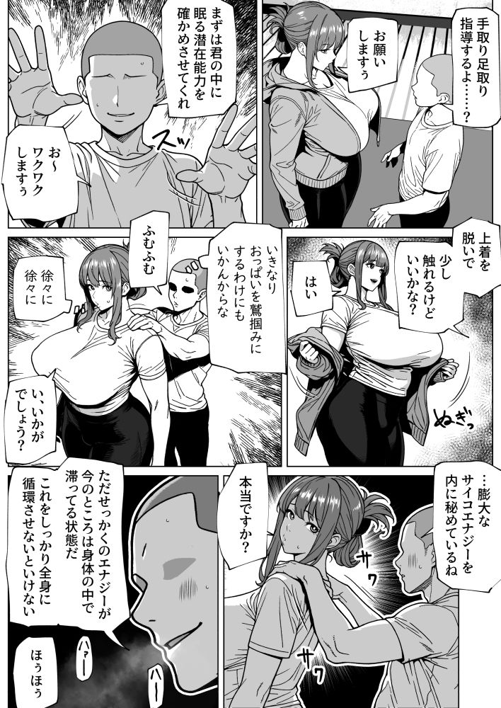 ふたなり超能力開発レッスン 画像4