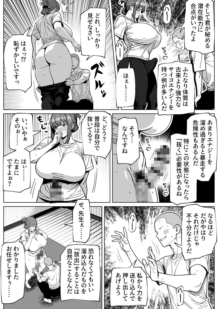 ふたなり超能力開発レッスン 画像7