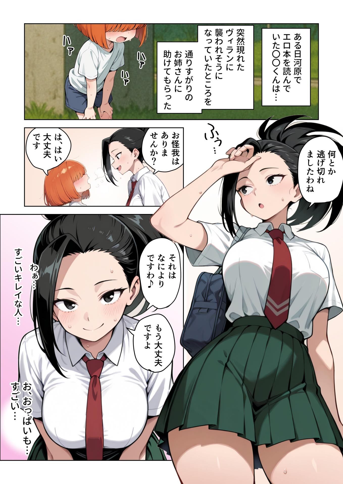 ヒーロー女子とHなお勉強 ヤ〇モモ＆〇茶子 編 画像1