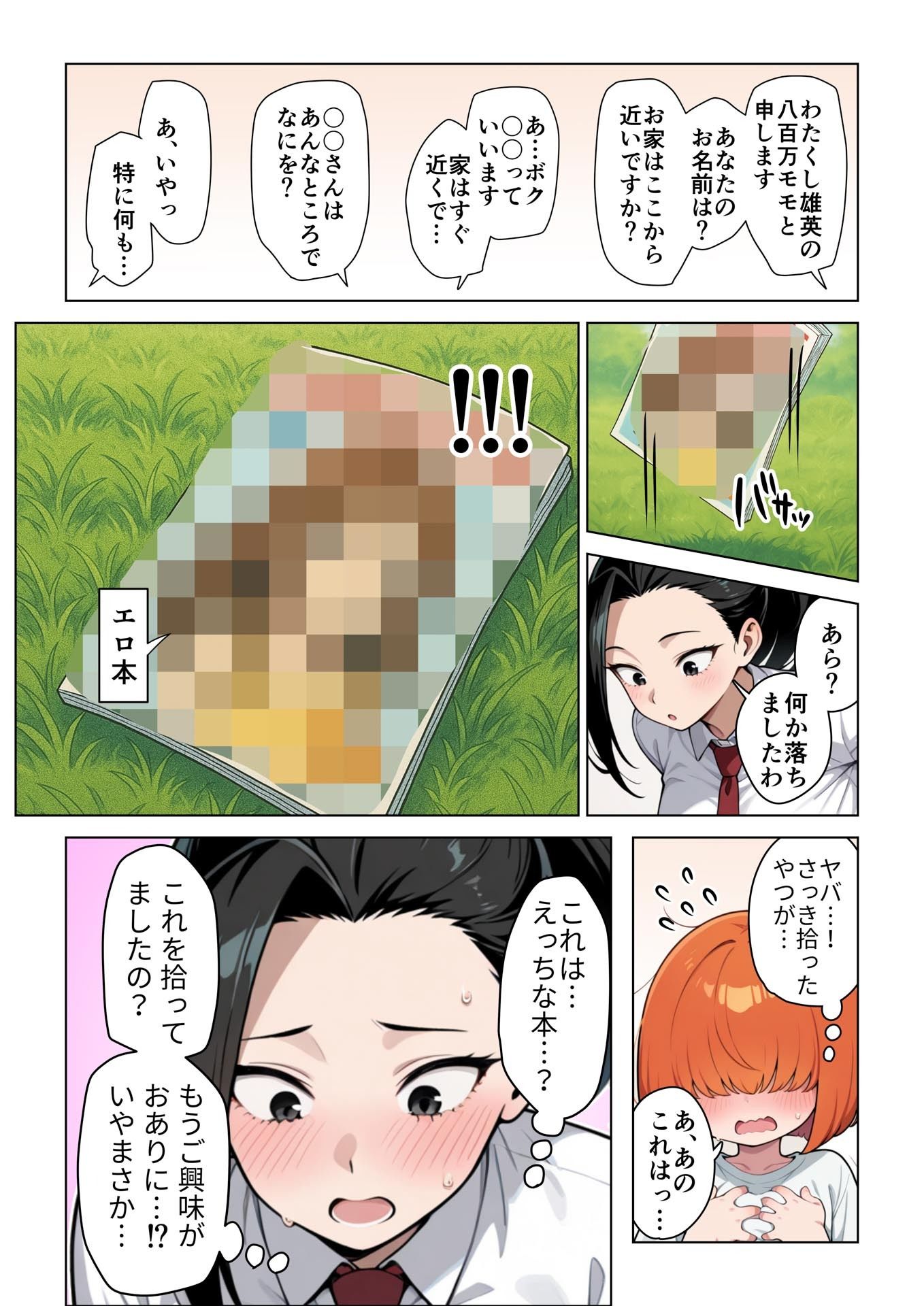 ヒーロー女子とHなお勉強 ヤ〇モモ＆〇茶子 編 画像2