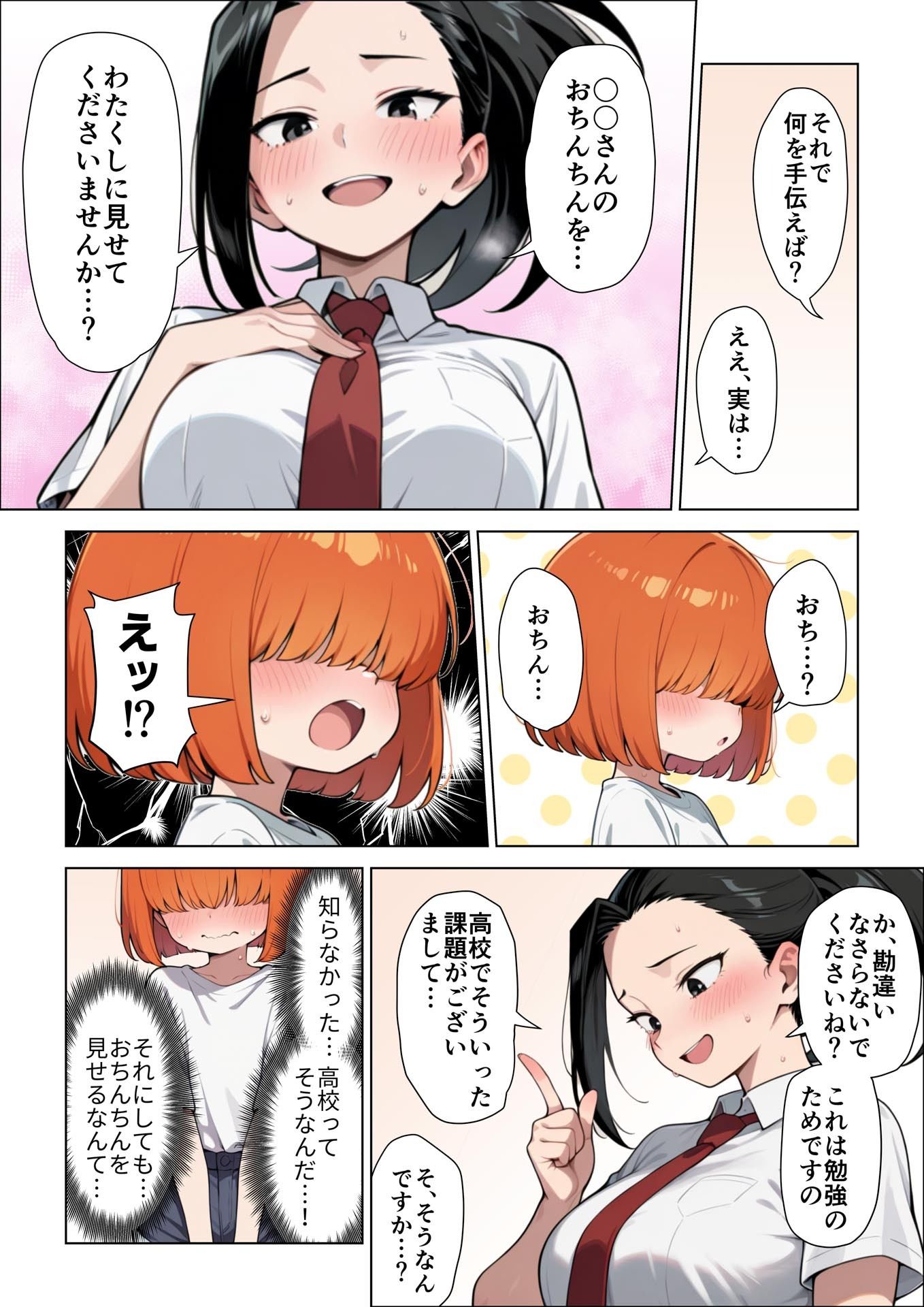 ヒーロー女子とHなお勉強 ヤ〇モモ＆〇茶子 編 画像6