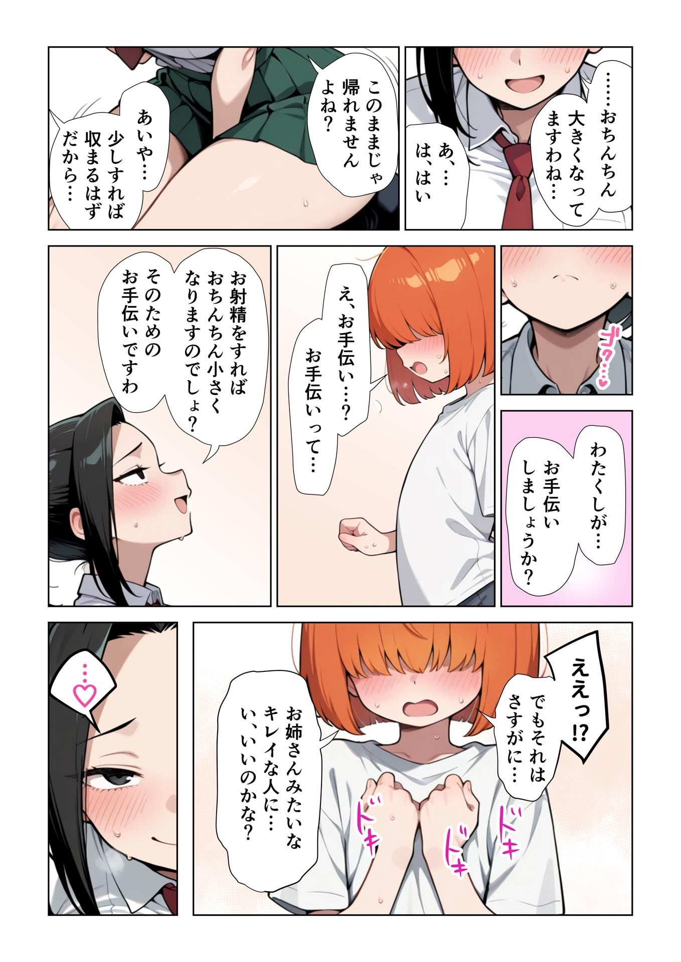 ヒーロー女子とHなお勉強 ヤ〇モモ＆〇茶子 編 画像8