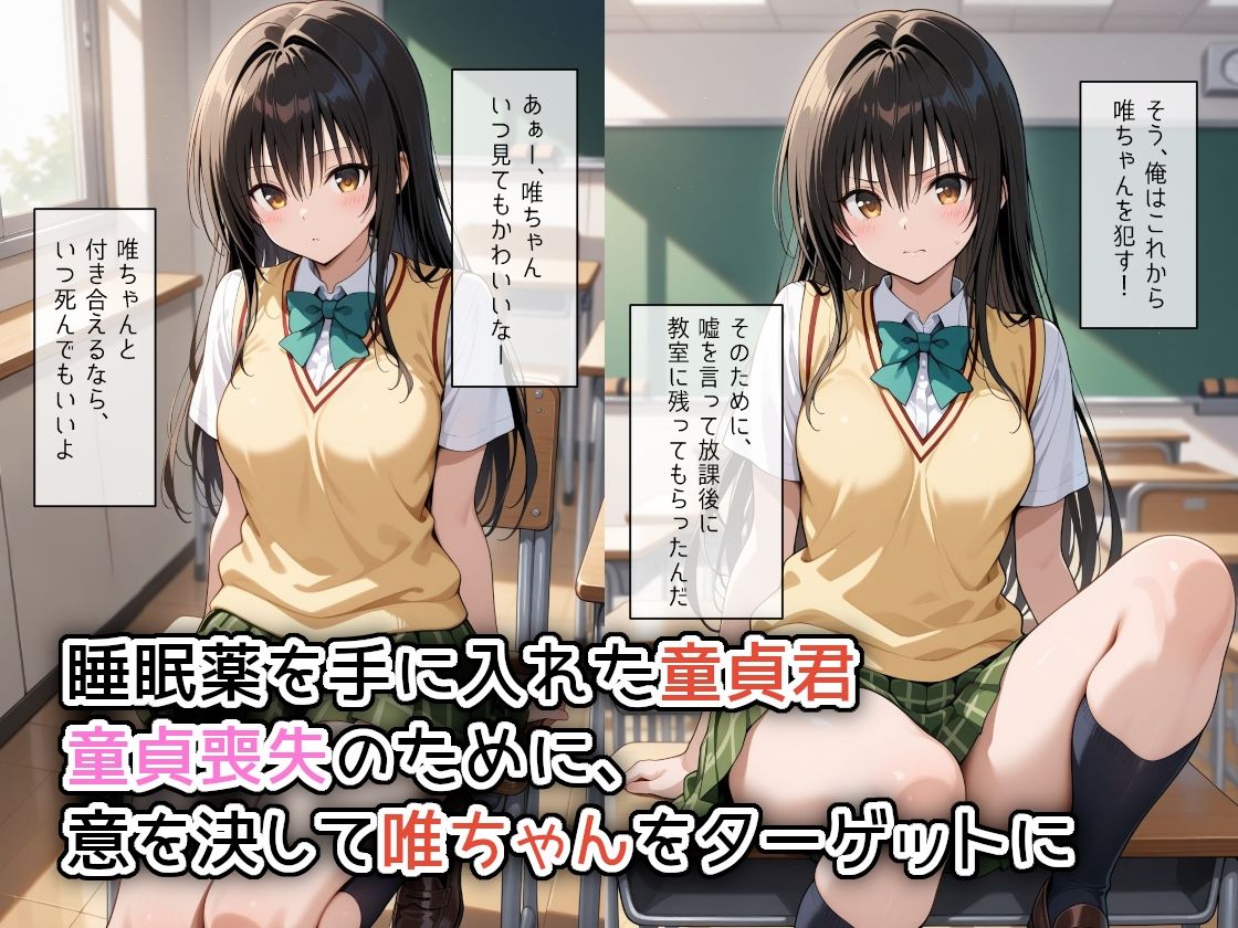 こじらせ童貞くんが暴走!教室で睡〇レ●プされ、3回も中出しされる古手川さん 画像1
