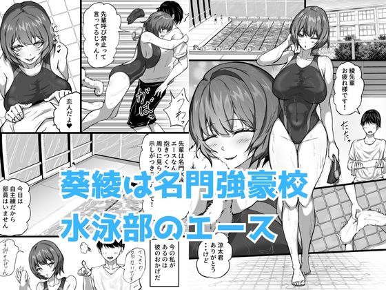 水泳部エースの先輩彼女が嫌いなクズコーチの一夜限定性処理ペットになり躾セックスで服従していく話 画像1