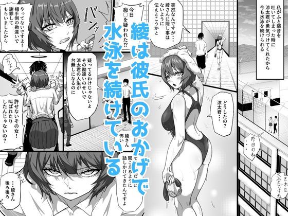 水泳部エースの先輩彼女が嫌いなクズコーチの一夜限定性処理ペットになり躾セックスで服従していく話 画像2