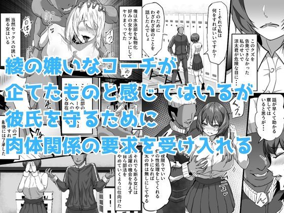 水泳部エースの先輩彼女が嫌いなクズコーチの一夜限定性処理ペットになり躾セックスで服従していく話 画像4