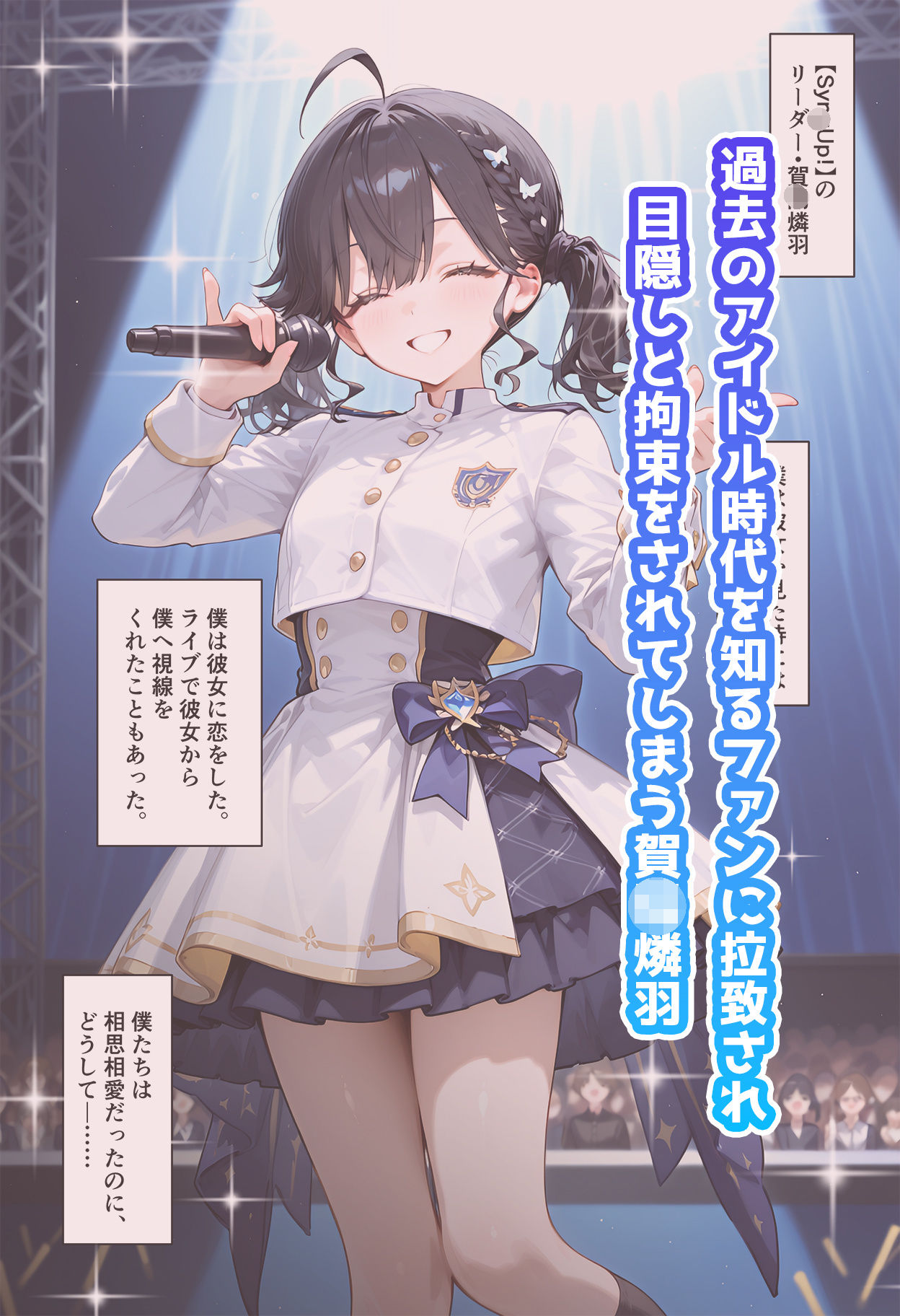 賀◯燐羽のいちばん長い日〜処女レ●プされて性処理おもちゃにされるアイドル〜 画像1