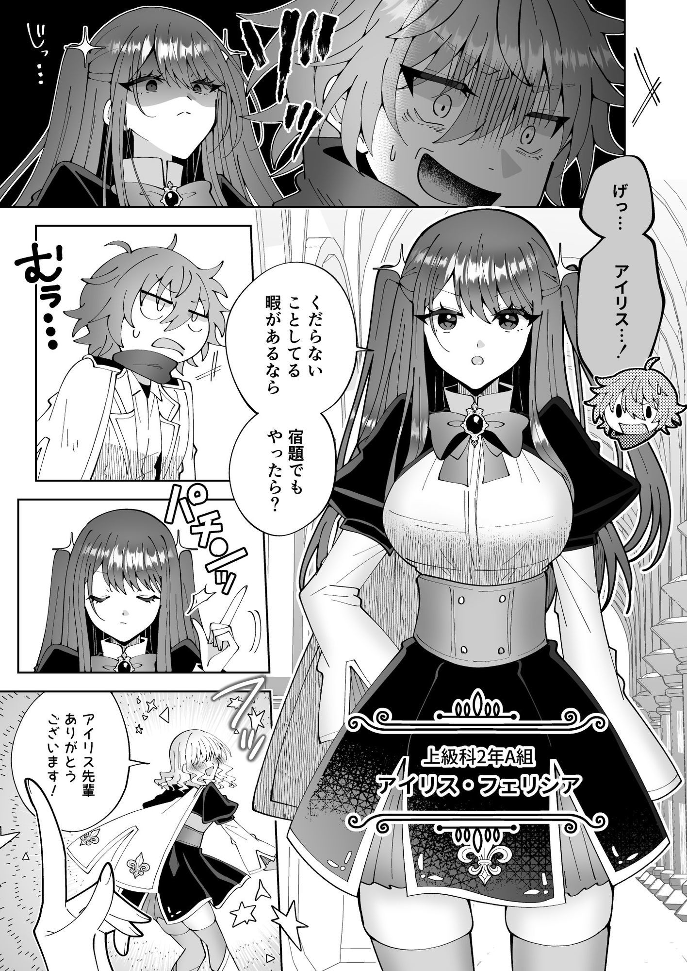 お高く止まったそのおっぱい 学園中に晒してやるよ 画像2