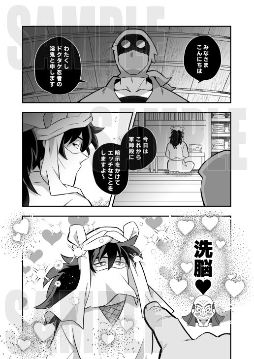 いいなり軍師 画像1