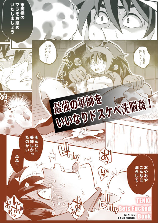 いいなり軍師 画像5