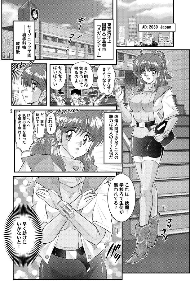 超音教淫アニス先生 画像2