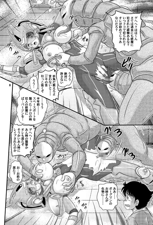 超音教淫アニス先生 画像3