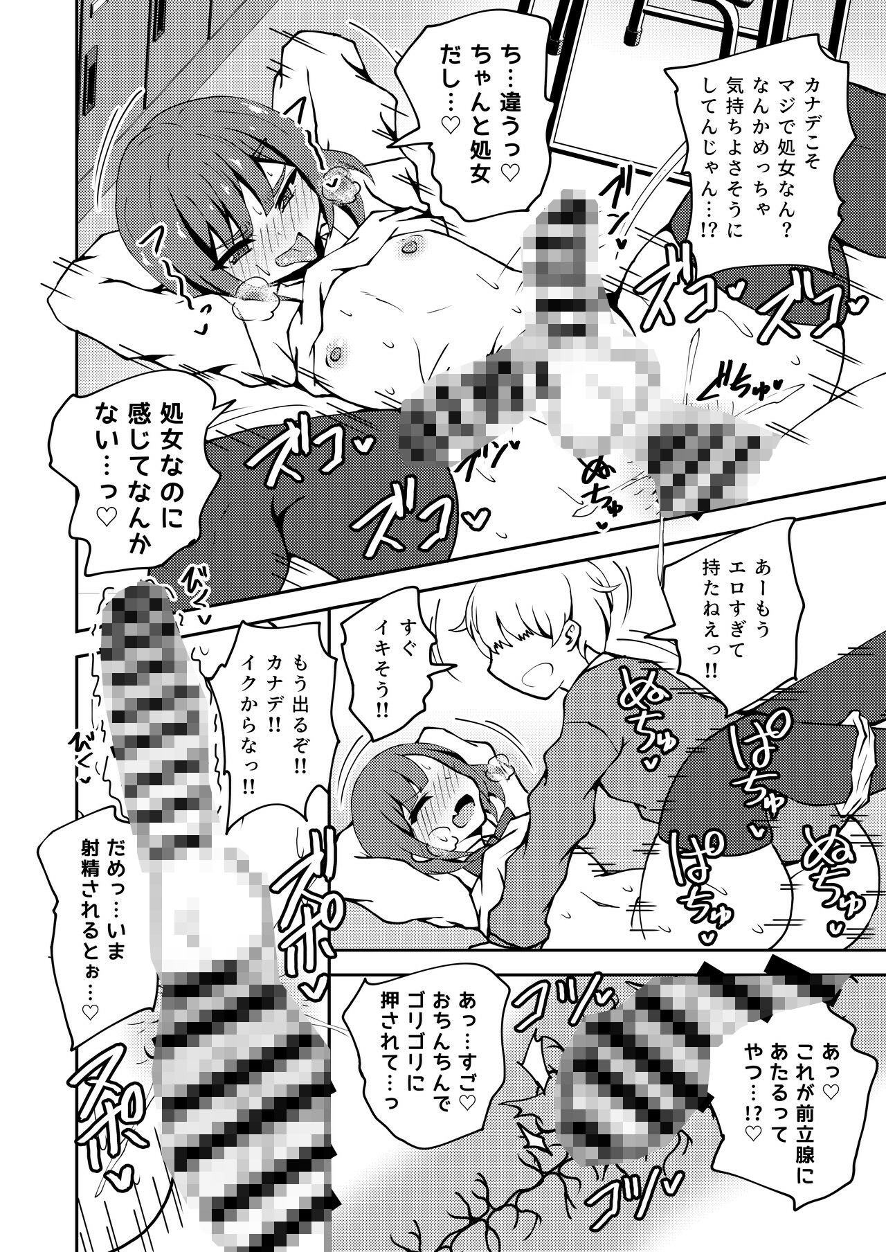 あいつが噂の男の娘性欲処理係っ 画像1