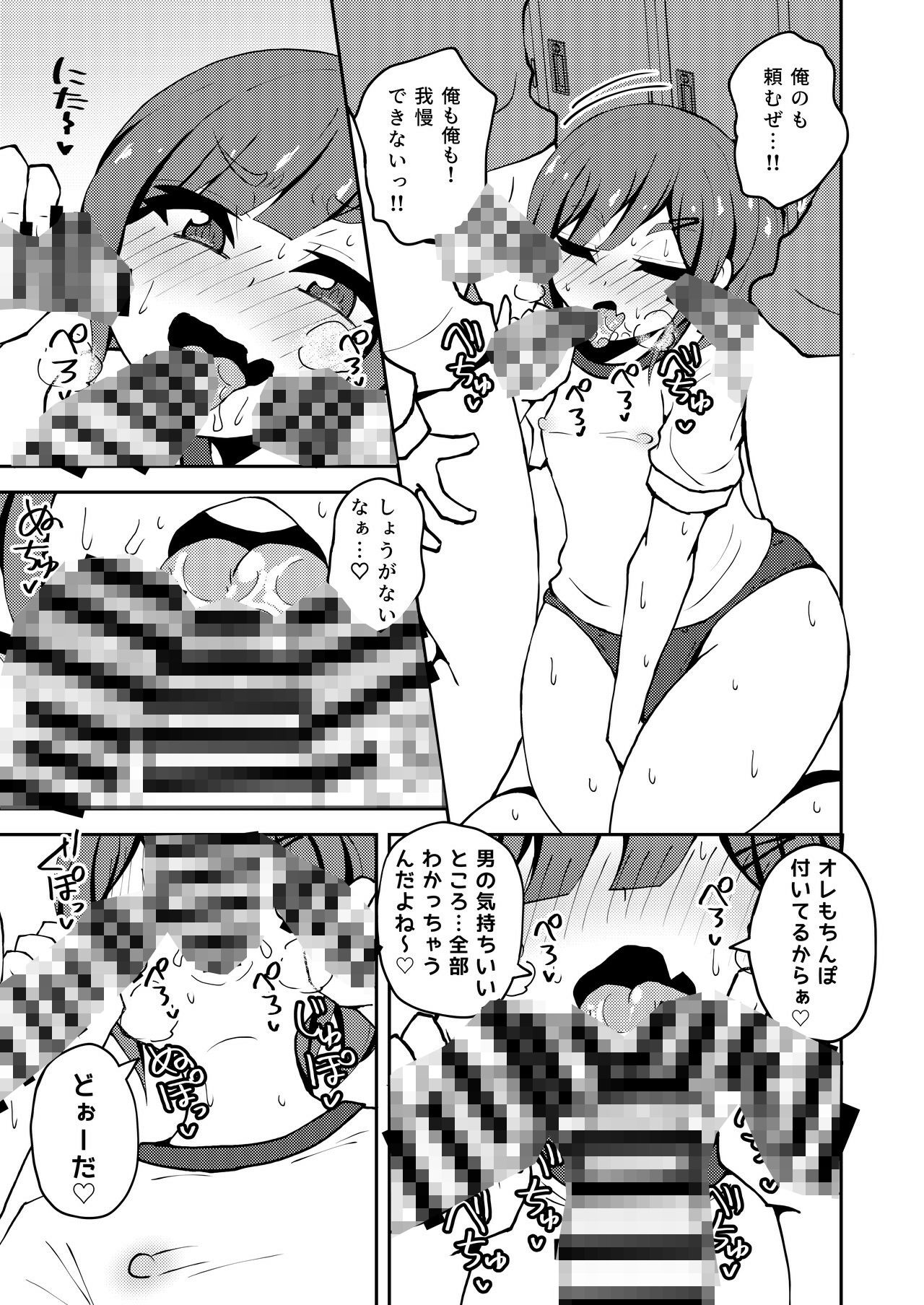あいつが噂の男の娘性欲処理係っ 画像3