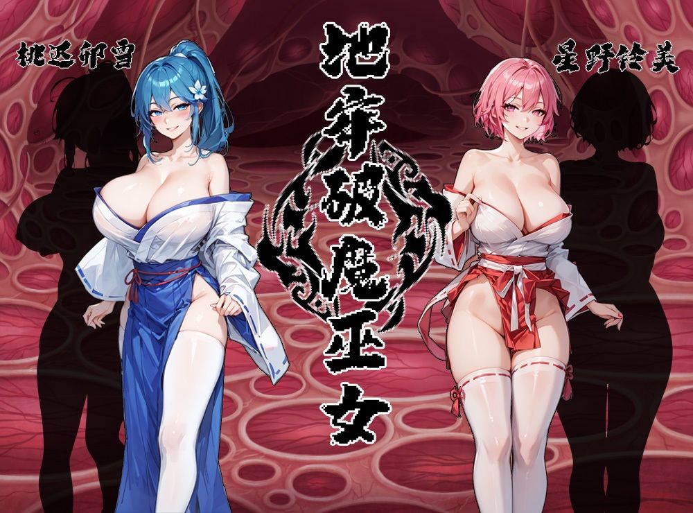 ダンジョン破魔の巫女 画像2