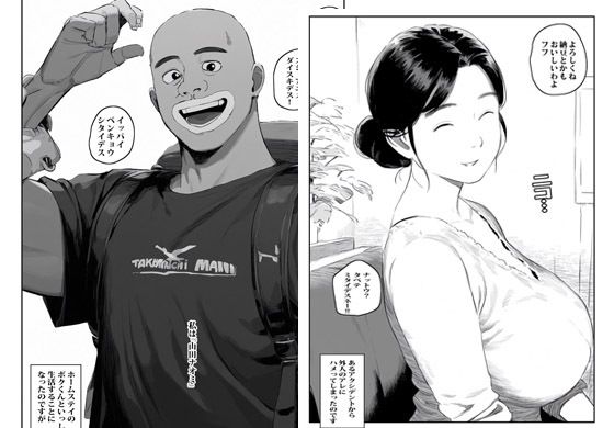 ホームステイのボブくんにハマった人妻 画像2
