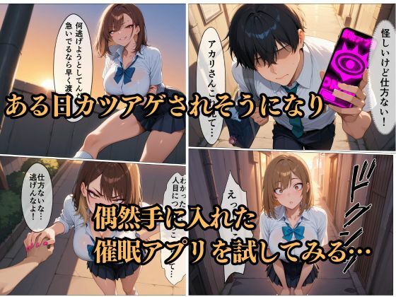 スマホ一つで逆転!催○学園〜いじめっ子のギャルは僕の性奴●〜アカリ編 画像2