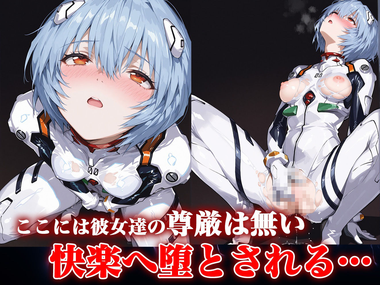 敗北ヒロイン監禁部屋-綾○レイ編ー 画像2