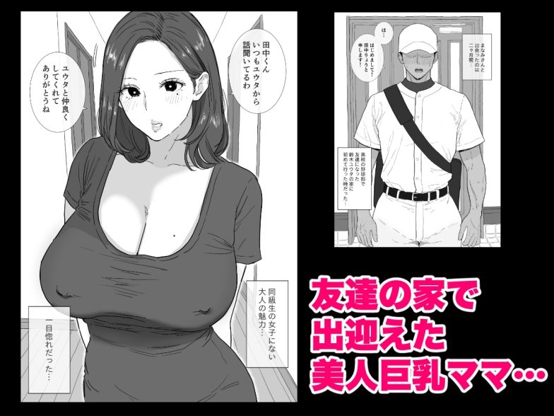 中出しさせてくれる友達ママと子作り生交尾 画像1