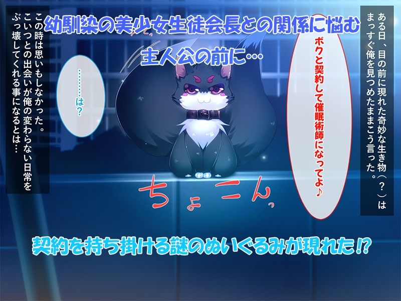 ツンデレな幼馴染生徒会長を催●術で調教してえっちな願望を叶えてあげた 画像1