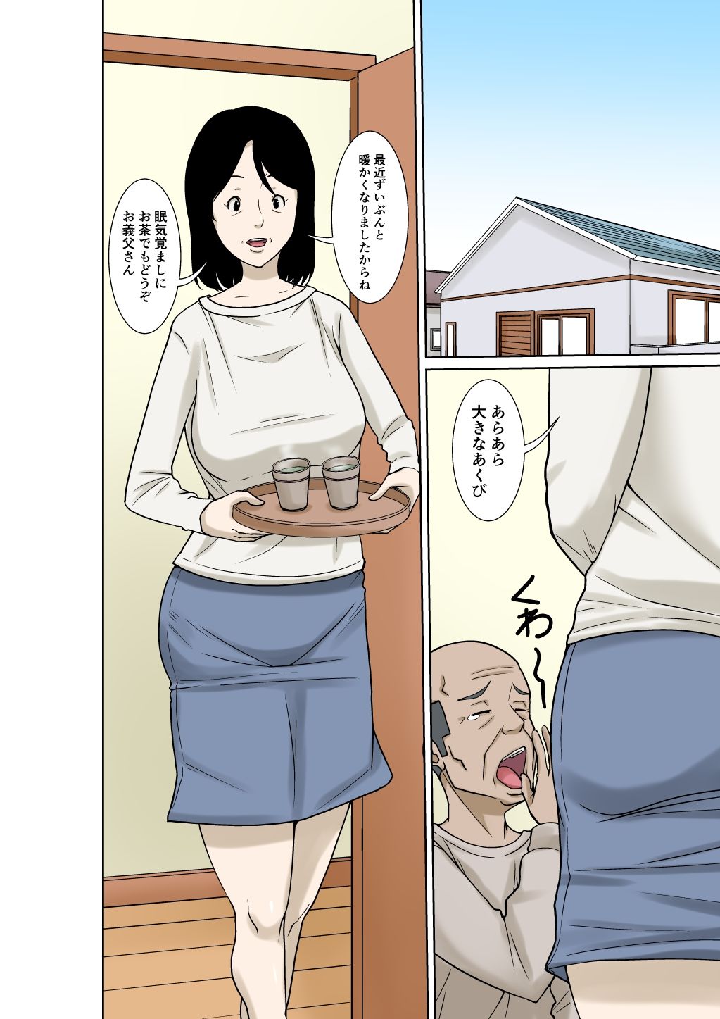 お義父さんが骨折したので嫁の私が介護します! 画像2