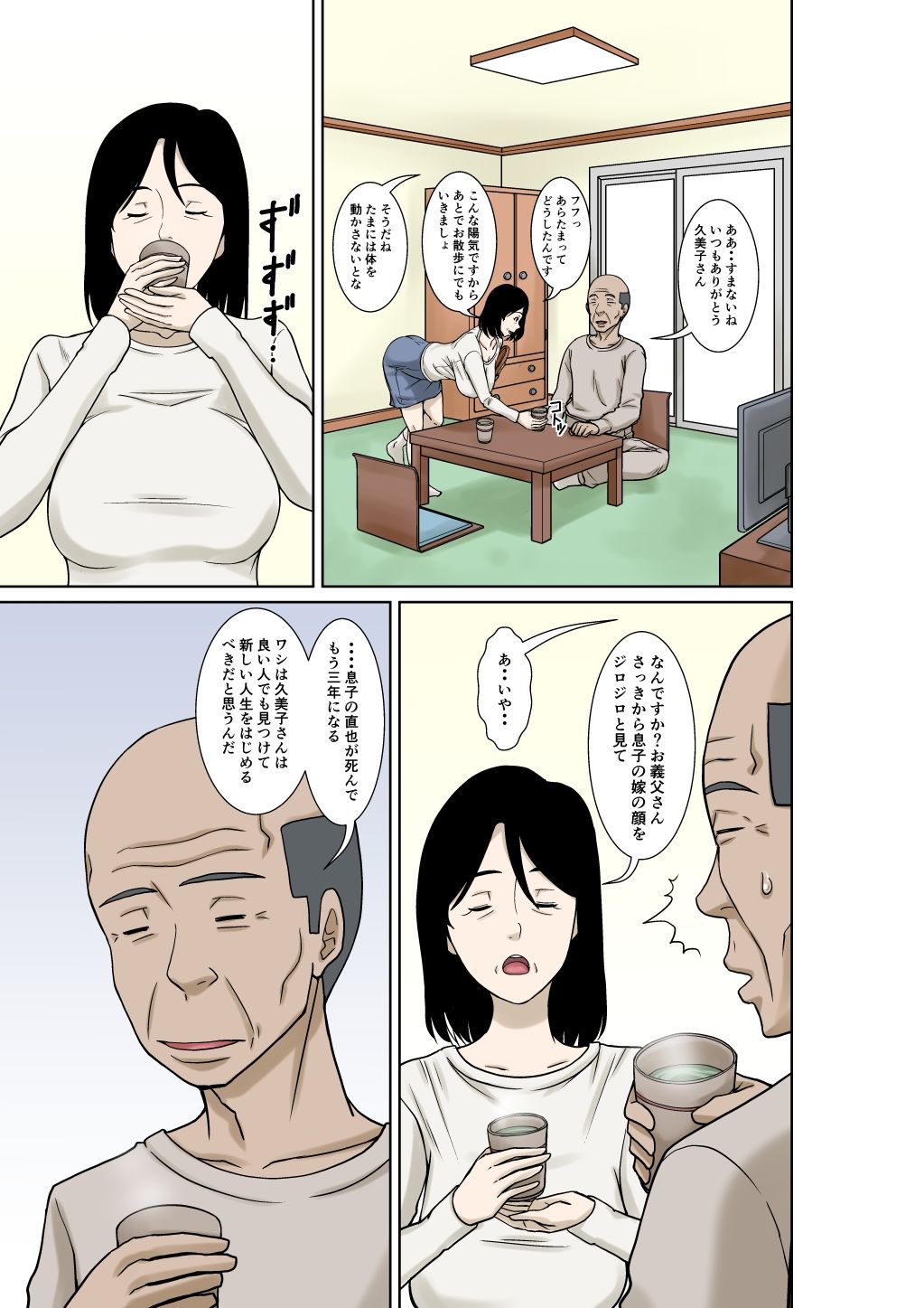 お義父さんが骨折したので嫁の私が介護します! 画像3