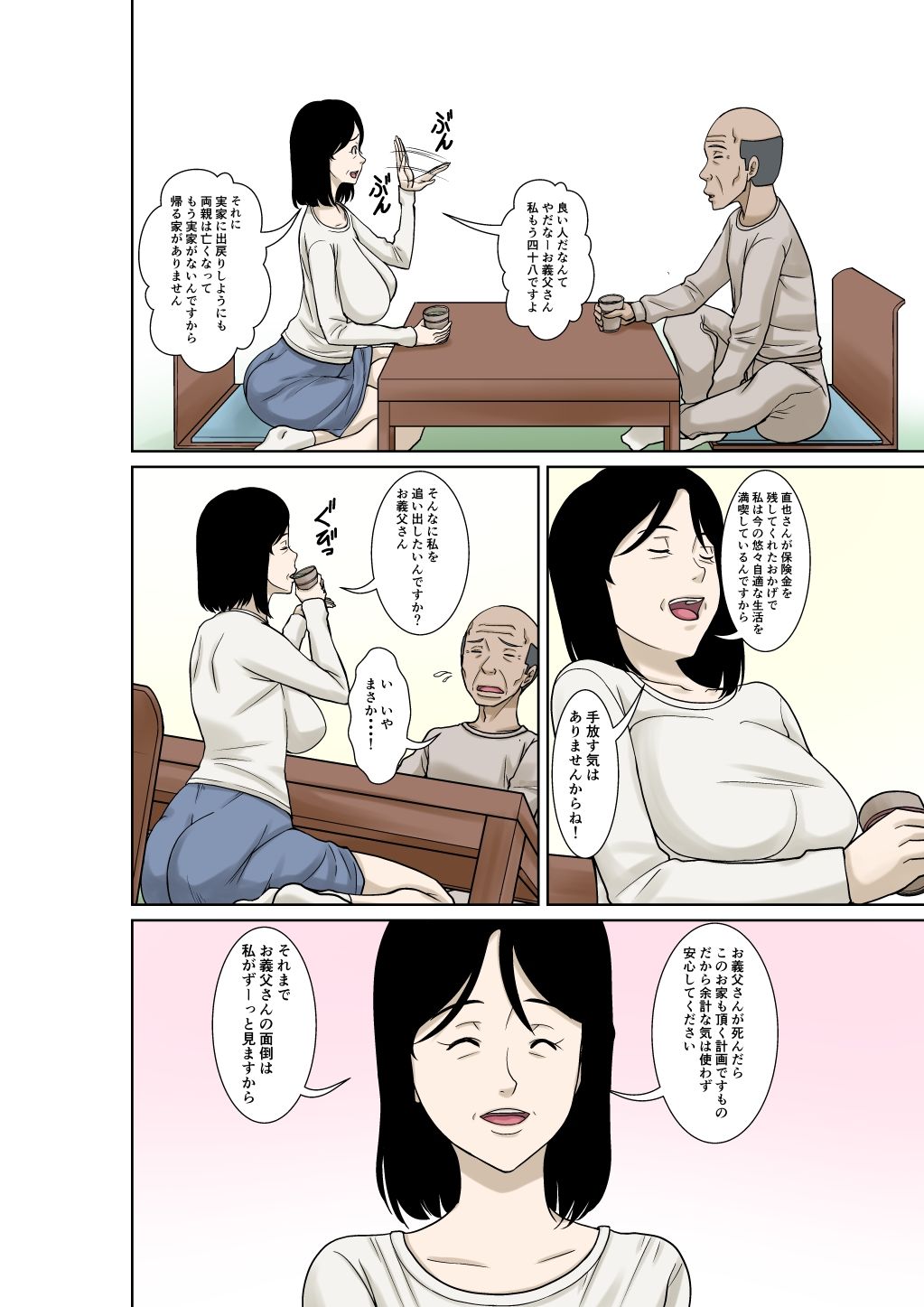 お義父さんが骨折したので嫁の私が介護します! 画像4