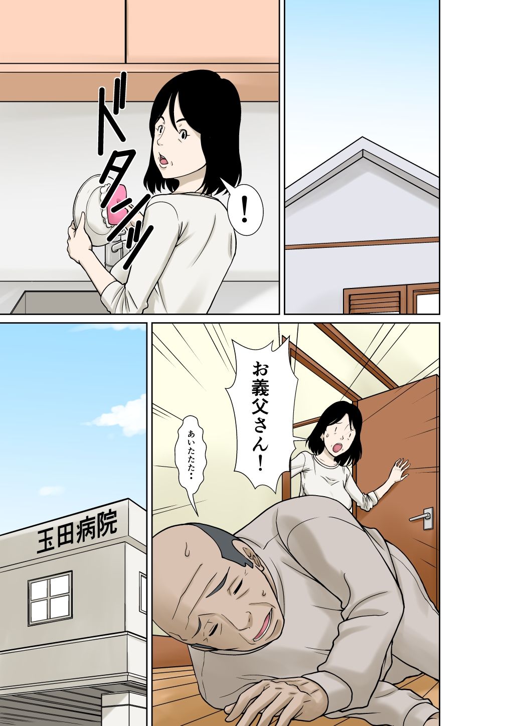 お義父さんが骨折したので嫁の私が介護します! 画像5