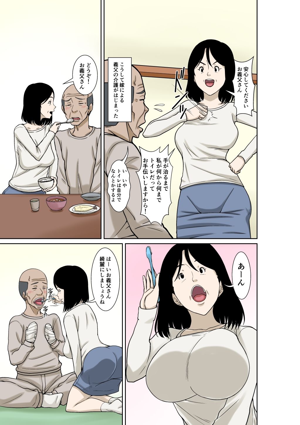 お義父さんが骨折したので嫁の私が介護します! 画像7
