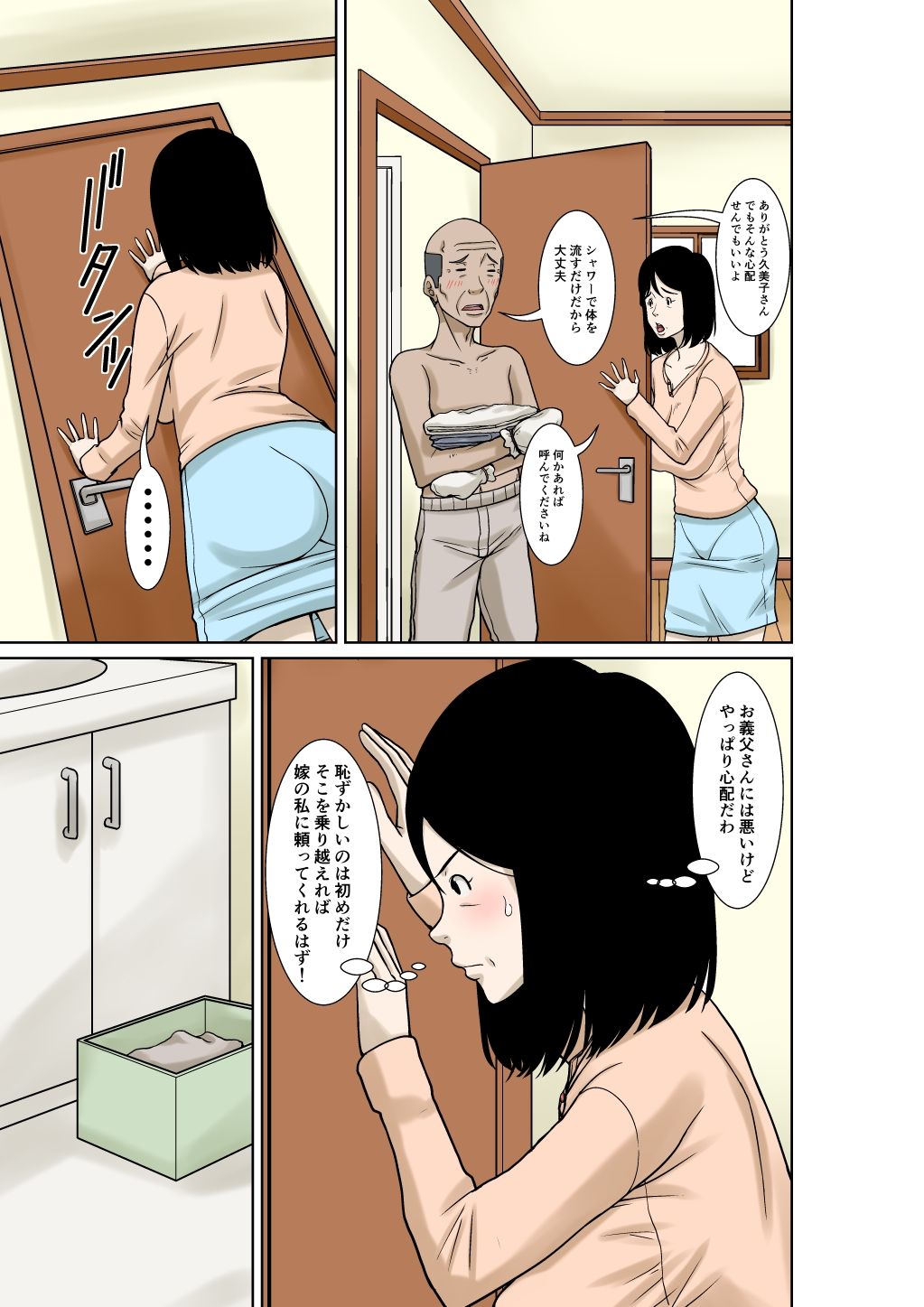お義父さんが骨折したので嫁の私が介護します! 画像9
