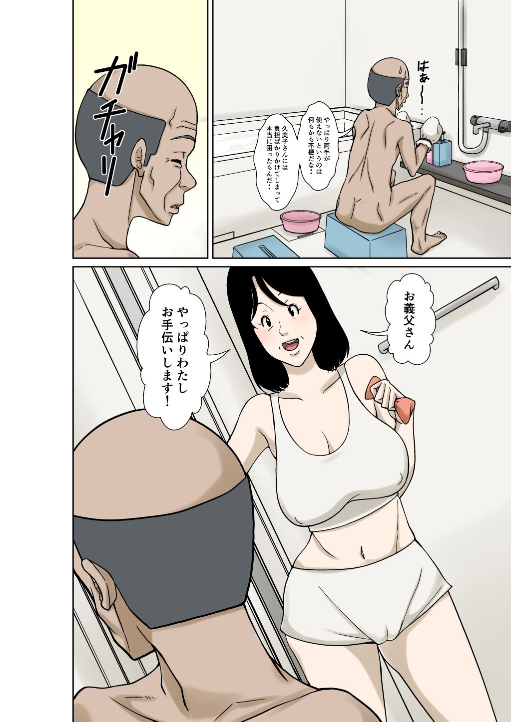 お義父さんが骨折したので嫁の私が介護します! 画像10