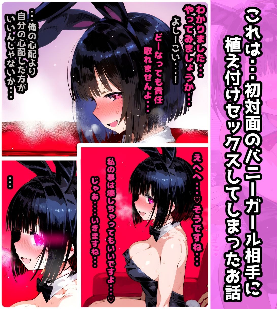 「バニーの花園」おさわり禁止のセクキャバで中出し植え付けセックスする話【フルカラー漫画102ページ】 画像1