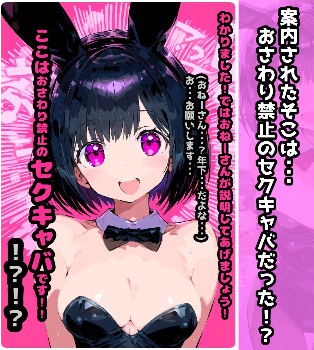 「バニーの花園」おさわり禁止のセクキャバで中出し植え付けセックスする話【フルカラー漫画102ページ】 画像3