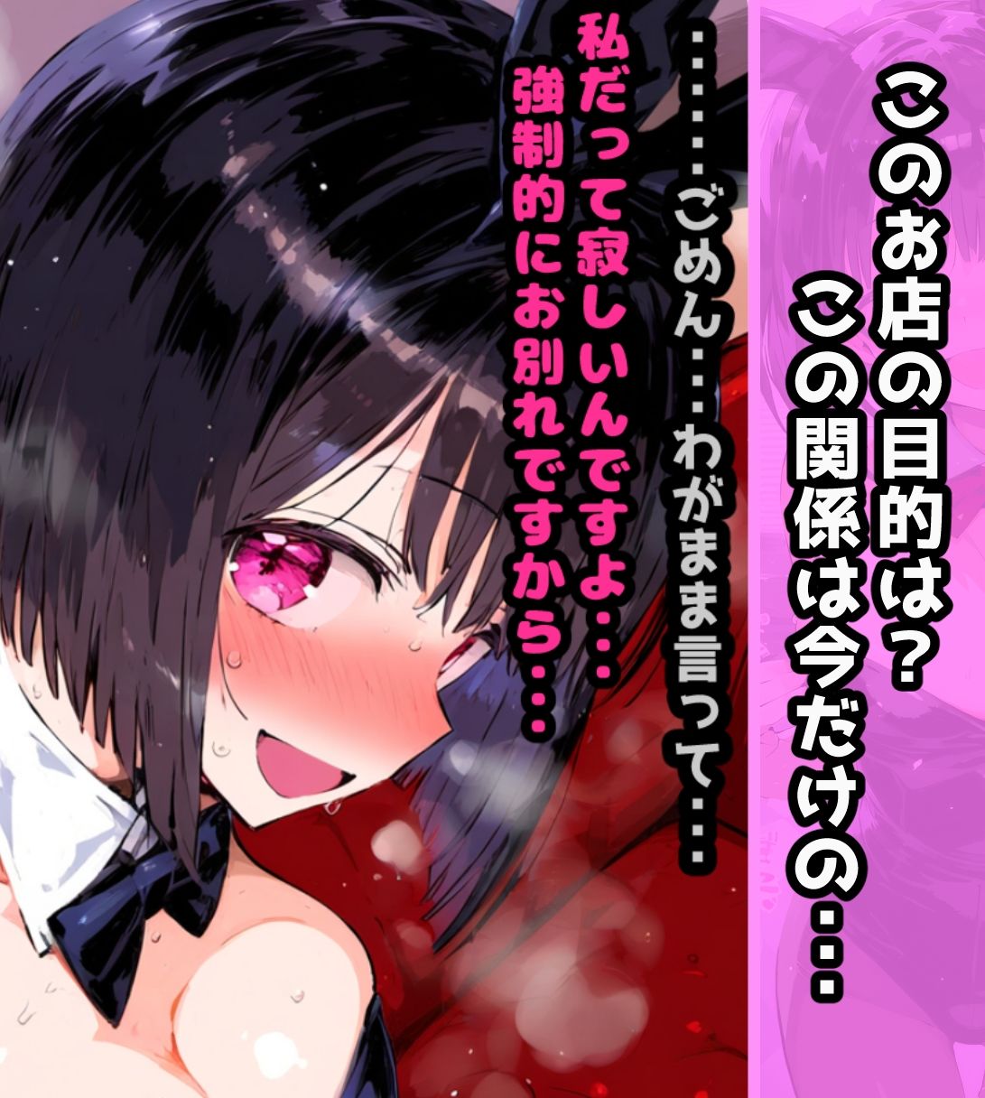 「バニーの花園」おさわり禁止のセクキャバで中出し植え付けセックスする話【フルカラー漫画102ページ】 画像10