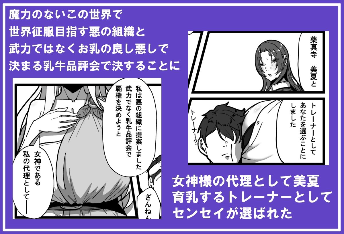 乳牛のカイカタ 第三話「目指せ乳牛トレーナー!」 画像4