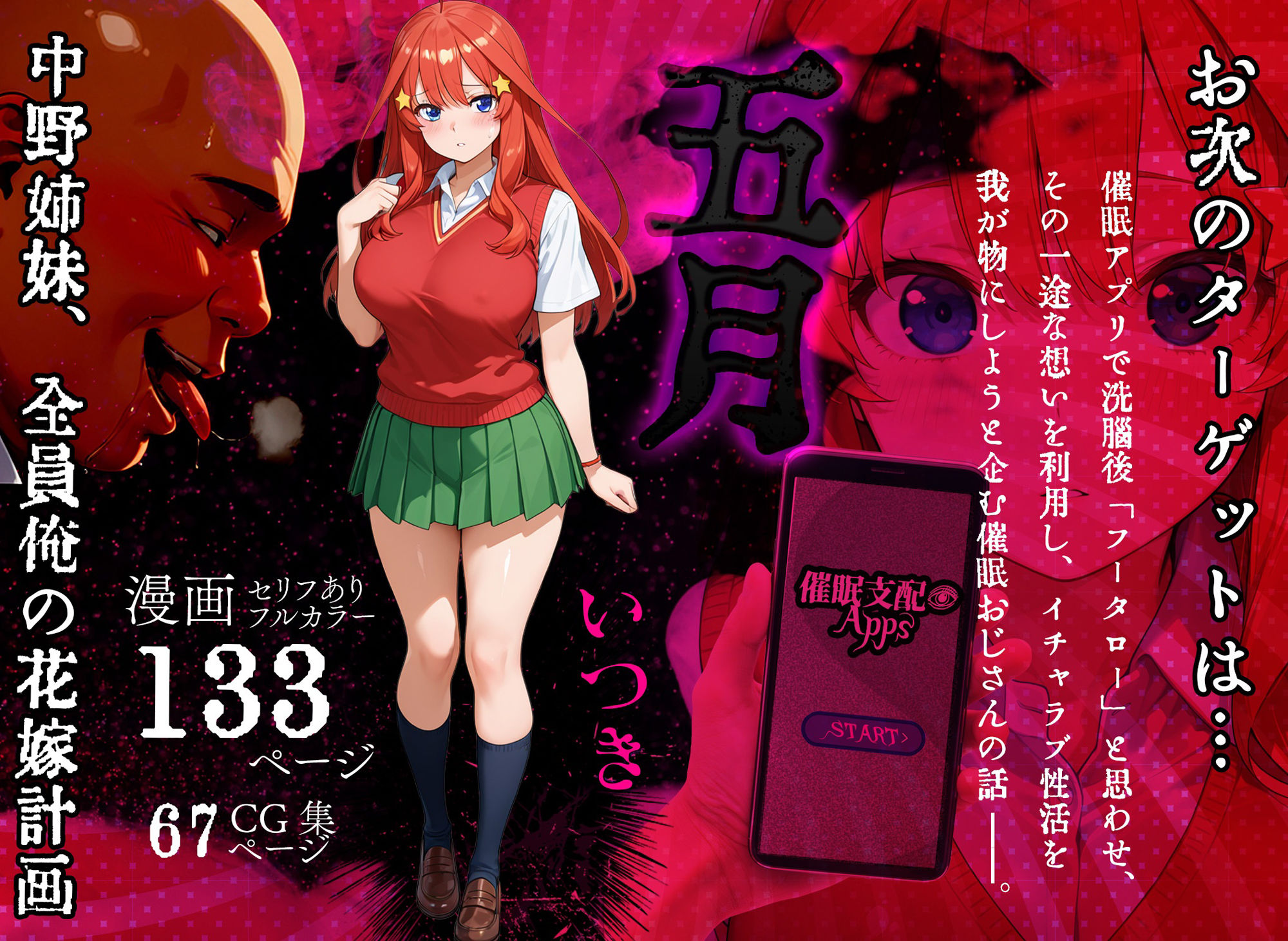 催●で壊れちゃった五月(わたし) 〜前編〜 画像1