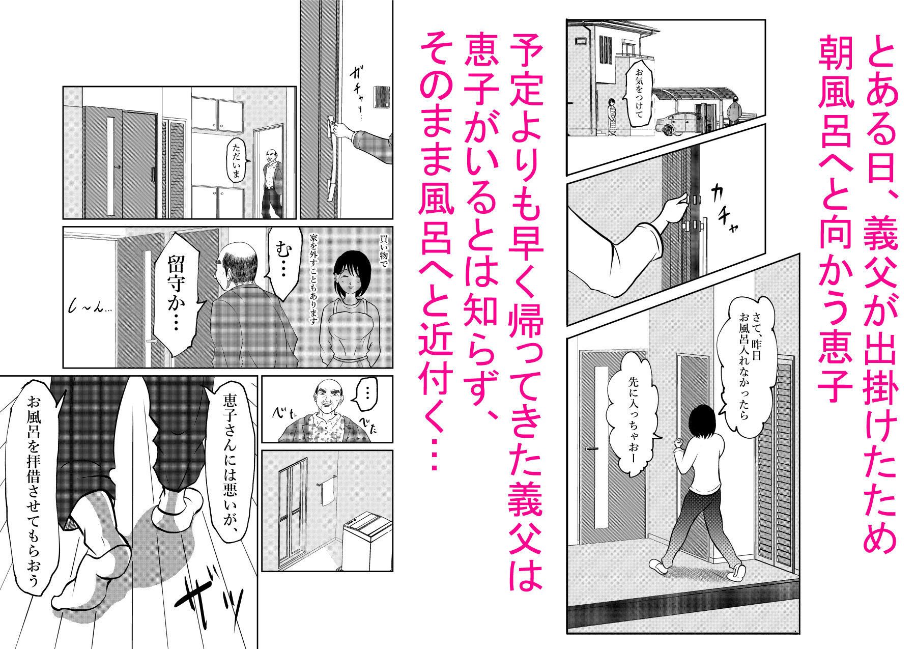入浴中 突然入ってきた義父に 略奪される人妻 【NTR】 画像5