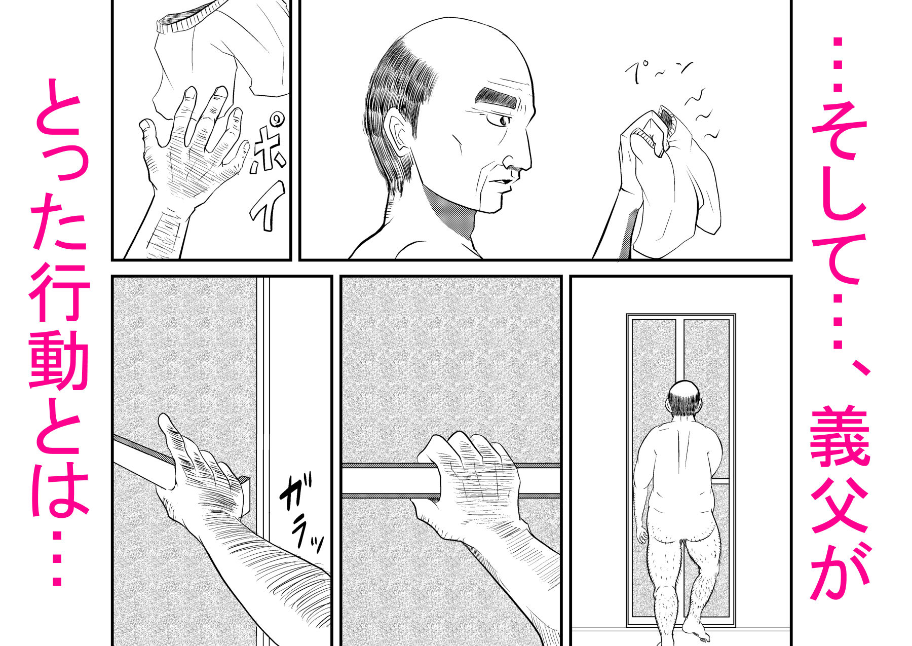 入浴中 突然入ってきた義父に 略奪される人妻 【NTR】 画像6