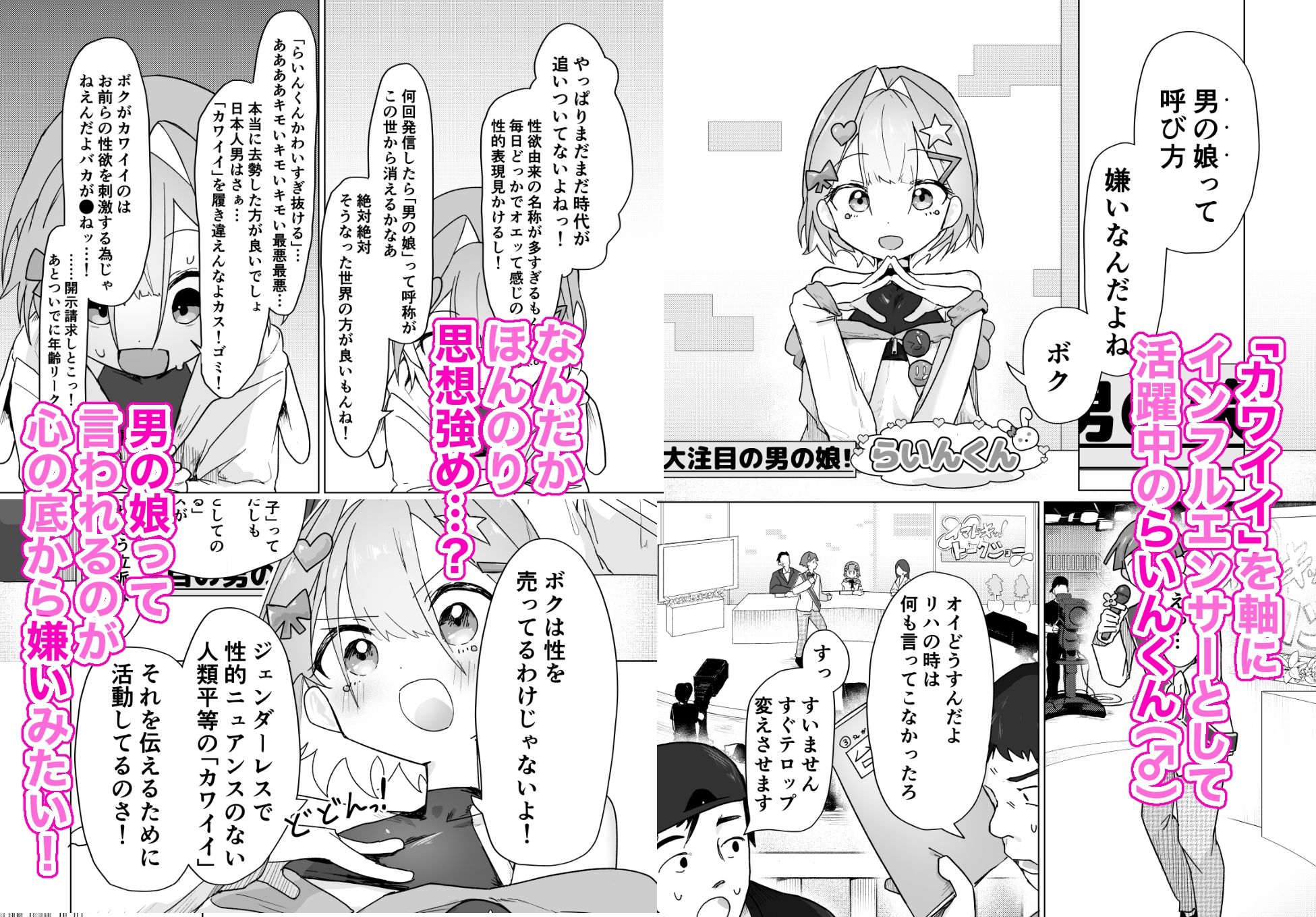男の娘って言われるのが嫌い!な男の娘がしっかりと男の娘だって分からされる本 画像2