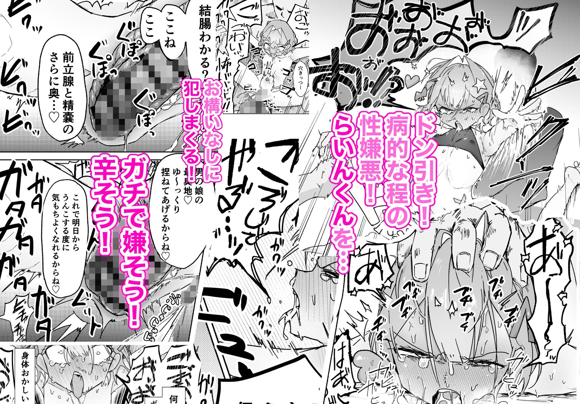 男の娘って言われるのが嫌い!な男の娘がしっかりと男の娘だって分からされる本 画像6
