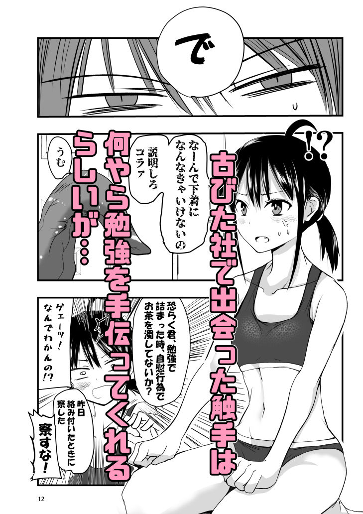テンタクルーティン 画像3