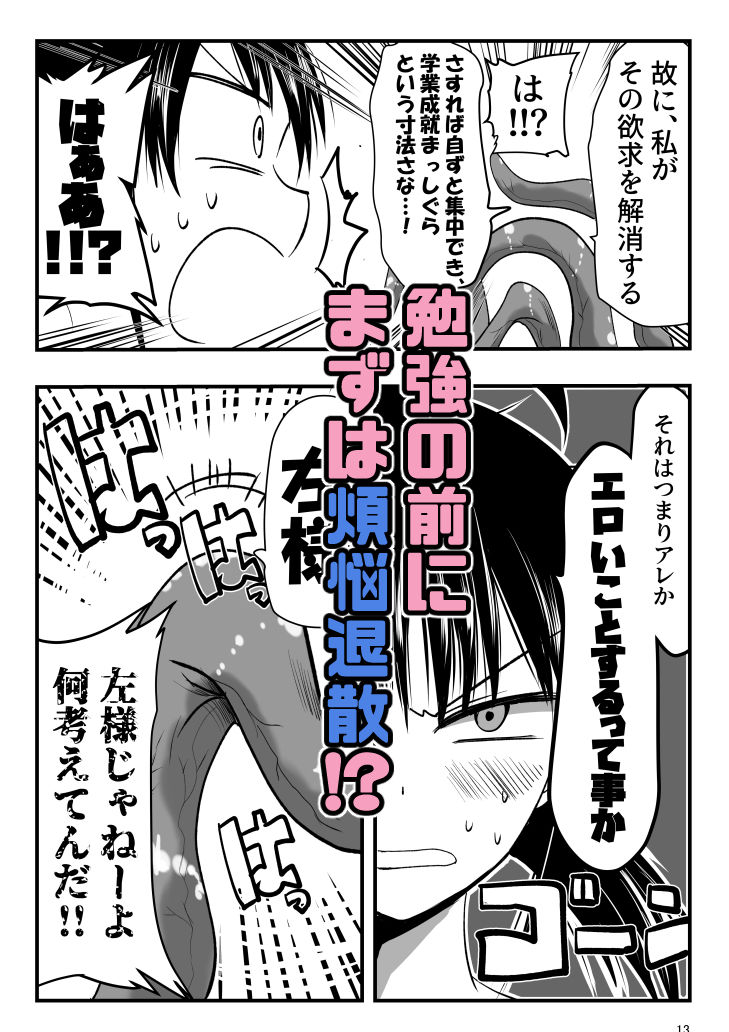 テンタクルーティン 画像4