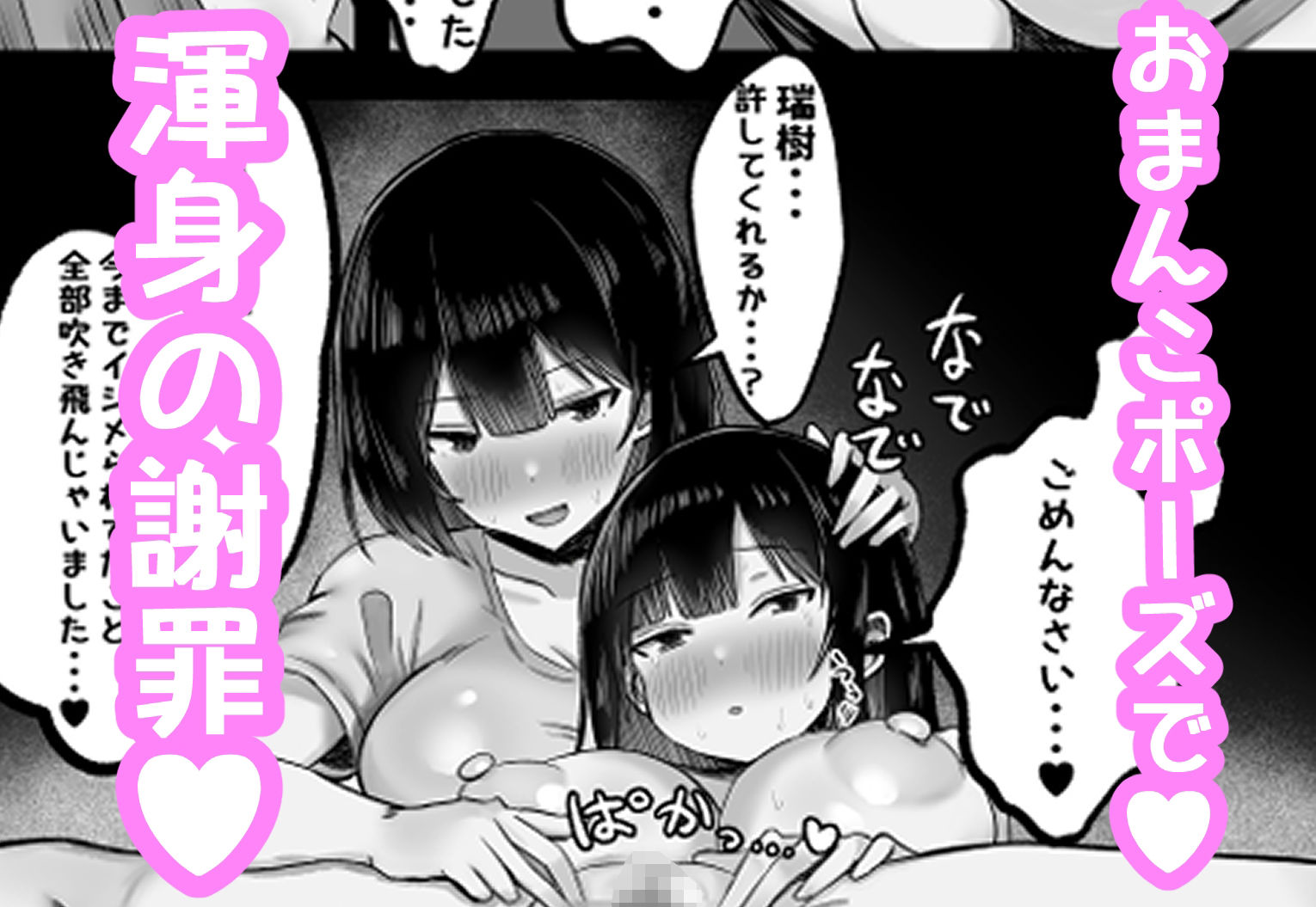 ぼくをいじめた幼馴染とママ〜母娘ずっぽりハメちゃいました〜 画像7